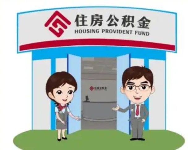 宁阳公积金能直接取现金吗（公积金可以直接取现金吗）
